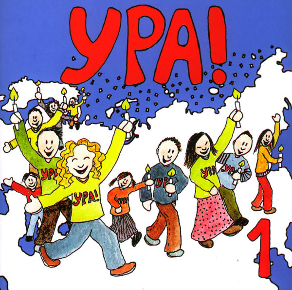 YPA! (Jippii) 1 CD