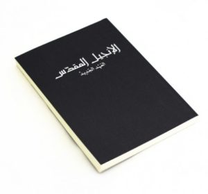 Arabia Uusi testamentti (NVD262)