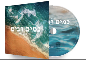 Mighty (hepreankielinen) CD
