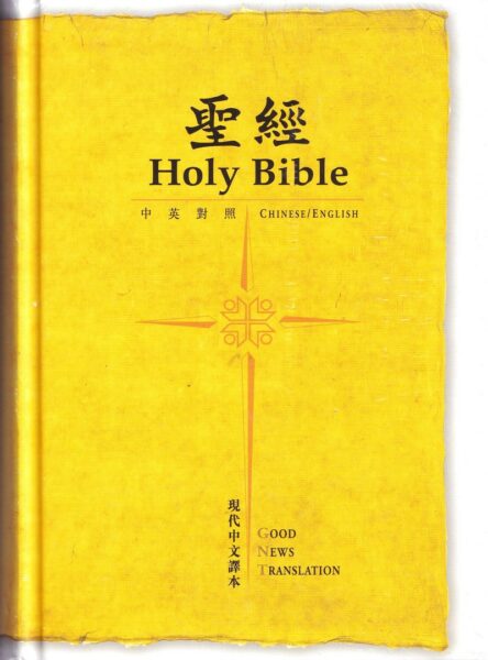 Kiina-englanti Raamattu (TCV-GNT)