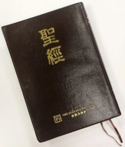 Kiina, Raamattu, Union Version, CUV
