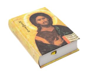 Rippiraamattu + katekismus, Kaikkivaltias